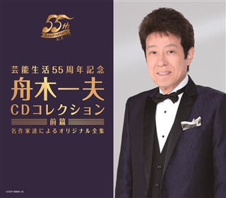 歌手生活50周年記念 大川栄策CDコレクション: 商品カテゴリー | 大川