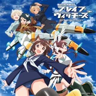ストライクウィッチーズ/ブレイブウィッチーズ【DVD】シリーズ全26巻セット ストライクウィッチーズ/ブレイブウィッチーズ 【DVD】シリーズ