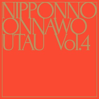 NIPPONNO ONNAWO UTAU Vol.6（初回生産限定盤）: 商品カテゴリー 