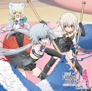 ラジオ フレームアームズ・ガール改」スペシャルCD【フレーム