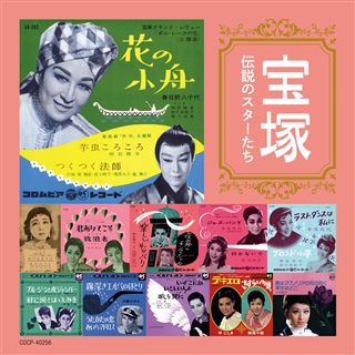宝塚 伝説のスターたち: 商品カテゴリー | V.A. | CD/DVD/Blu