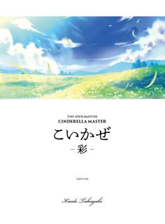 THE IDOLM@STER CINDERELLA MASTER 061-063 辻野あかり・久川颯