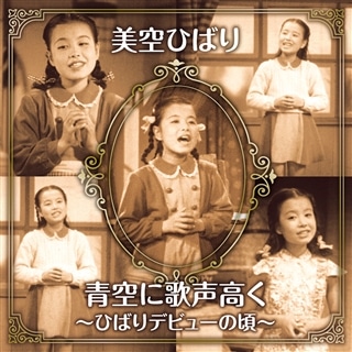 美空ひばり　ベストヒット全集 美空ひばりベスト・ヒット全集 CD 歌謡曲 演歌 扇子 舞扇 日本