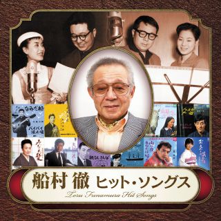 名曲発掘 船村徹 [CD] Amazon.co.jp: 名曲発掘 船村徹 〜鳥羽一郎編〜: ミュージック