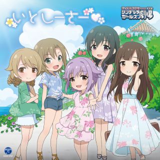 THE IDOLM@STER CINDERELLA GIRLS LITTLE STARS! いとしーさー: 商品カテゴリー | THE IDOLM@STER  CINDERELLA GIRLS | CD/DVD/Blu-ray/レコード/グッズの通販サイト【コロムビアミュージックショップ】