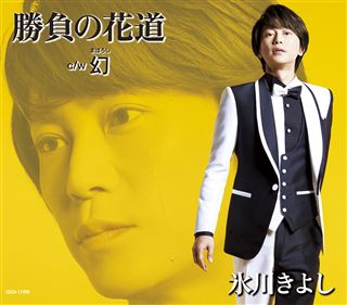 未開封勝負の花道Fタイプ ポップス 栄光のゴールCD Fタイプ ポップス】勝負の花道／栄光へのゴール: 商品カテゴリー