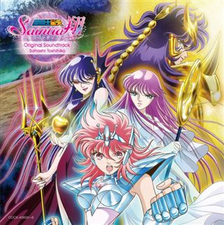 聖闘士星矢 セインティア翔 オリジナルサウンドトラック 商品カテゴリー Cd Dvd Blu Ray レコード グッズの通販サイト コロムビアミュージックショップ