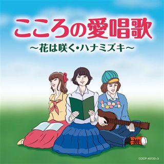 シュトテネーマ ～あの歌が聴こえる～: 商品カテゴリー | Jadranka(ヤドランカ) |  CD/DVD/Blu-ray/レコード/グッズの通販サイト【コロムビアミュージックショップ】