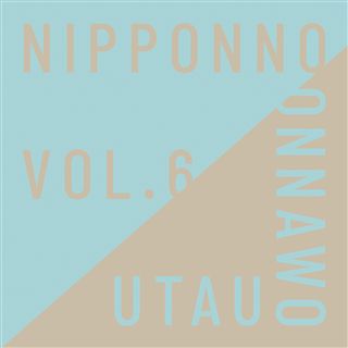 NIPPONNO ONNAWO UTAU Vol.6（初回生産限定盤）: 商品カテゴリー 