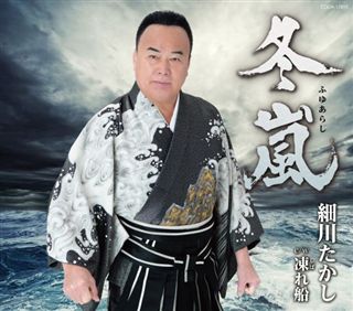 細川たかし: | CD/DVD/Blu-ray/レコード/グッズの通販サイト