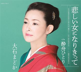 大石まどか: (並び順：発売日順) | CD/DVD/Blu-ray/レコード