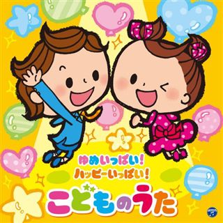 コロムビアキッズ 豪華てんこ盛り お子様ソング: 商品カテゴリー