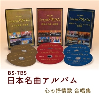 心に歌のともしびを 抒情歌名曲のすべて: 商品カテゴリー |  CD/DVD/Blu-ray/レコード/グッズの通販サイト【コロムビアミュージックショップ】