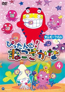 きんだーてれび おはよう！コケッコーさん（1）: 商品カテゴリー