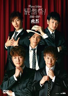 純烈コンサート～夢は紅白！親孝行！～: 商品カテゴリー | CD/DVD/Blu