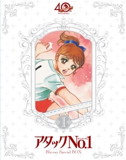 アタックNo.1 Blu-ray special box 全巻セット | nate-hospital.com