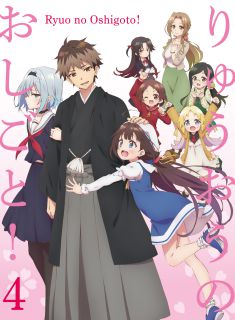 りゅうおうのおしごと！」Vol.2 （初回限定版）: 商品カテゴリー