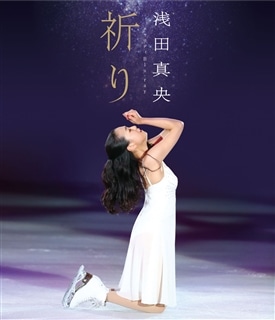 浅田真央『Smile Forever』 ～美しき氷上の妖精～【DVD】: 商品カテゴリー | CD/DVD /Blu-ray/レコード/グッズの通販サイト【コロムビアミュージックショップ】