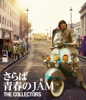 THE COLLECTORS～さらば青春の新宿JAM～（Blu-ray＋CD）: 商品 