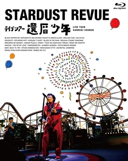 スターダスト☆レビュー TOUR ブギウギ ワンダー☆レビュー 野外
