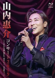 山内惠介 プレイバック NHK2002-2016: 商品カテゴリー | 山内惠介 |  CD/DVD/Blu-ray/レコード/グッズの通販サイト【コロムビアミュージックショップ】