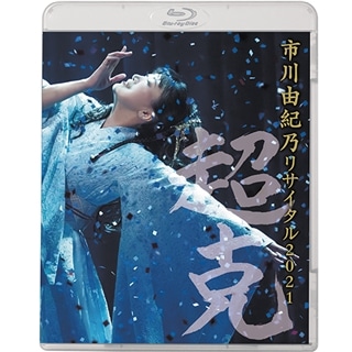 BD]新歌舞伎座初座長 市川由紀乃特別公演 市川由紀乃オン・ステージ～令和の夢～: 商品カテゴリー | 市川由紀乃 |  CD/DVD/Blu-ray/レコード/グッズの通販サイト【コロムビアミュージックショップ】