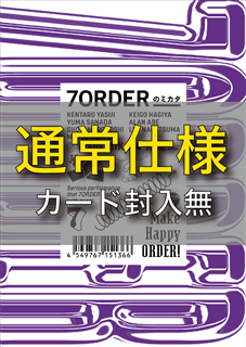 通常仕様】7ORDERのミカタ（Blu-ray）: 商品カテゴリー | 7ORDER | CD