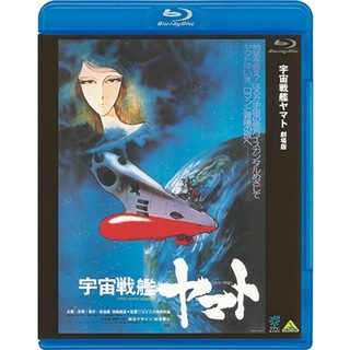 さらば宇宙戦艦ヤマト 愛の戦士たち【Blu-ray】: 商品カテゴリー | CD/DVD/Blu-ray /レコード/グッズの通販サイト【コロムビアミュージックショップ】