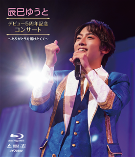 デビュー15周年記念リサイタル＠NHKホール [BD]: 商品カテゴリー | 山内惠介 |  CD/DVD/Blu-ray/レコード/グッズの通販サイト【コロムビアミュージックショップ】