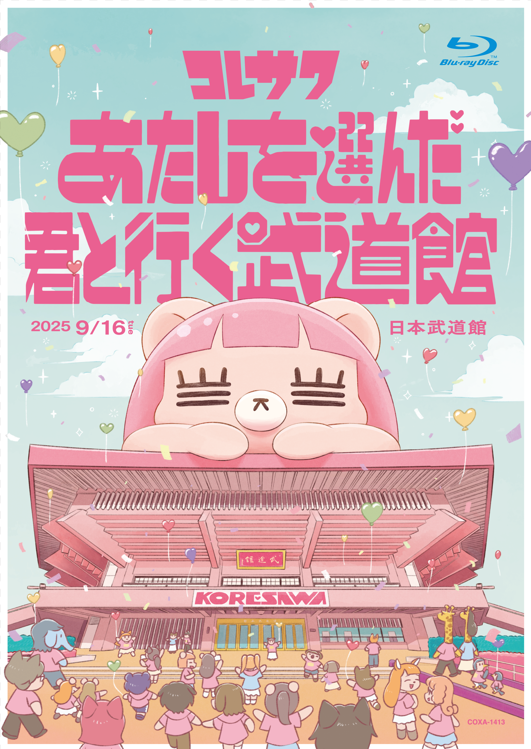 コレサワ: | CD/DVD/Blu-ray/レコード/グッズの通販サイト【コロムビア