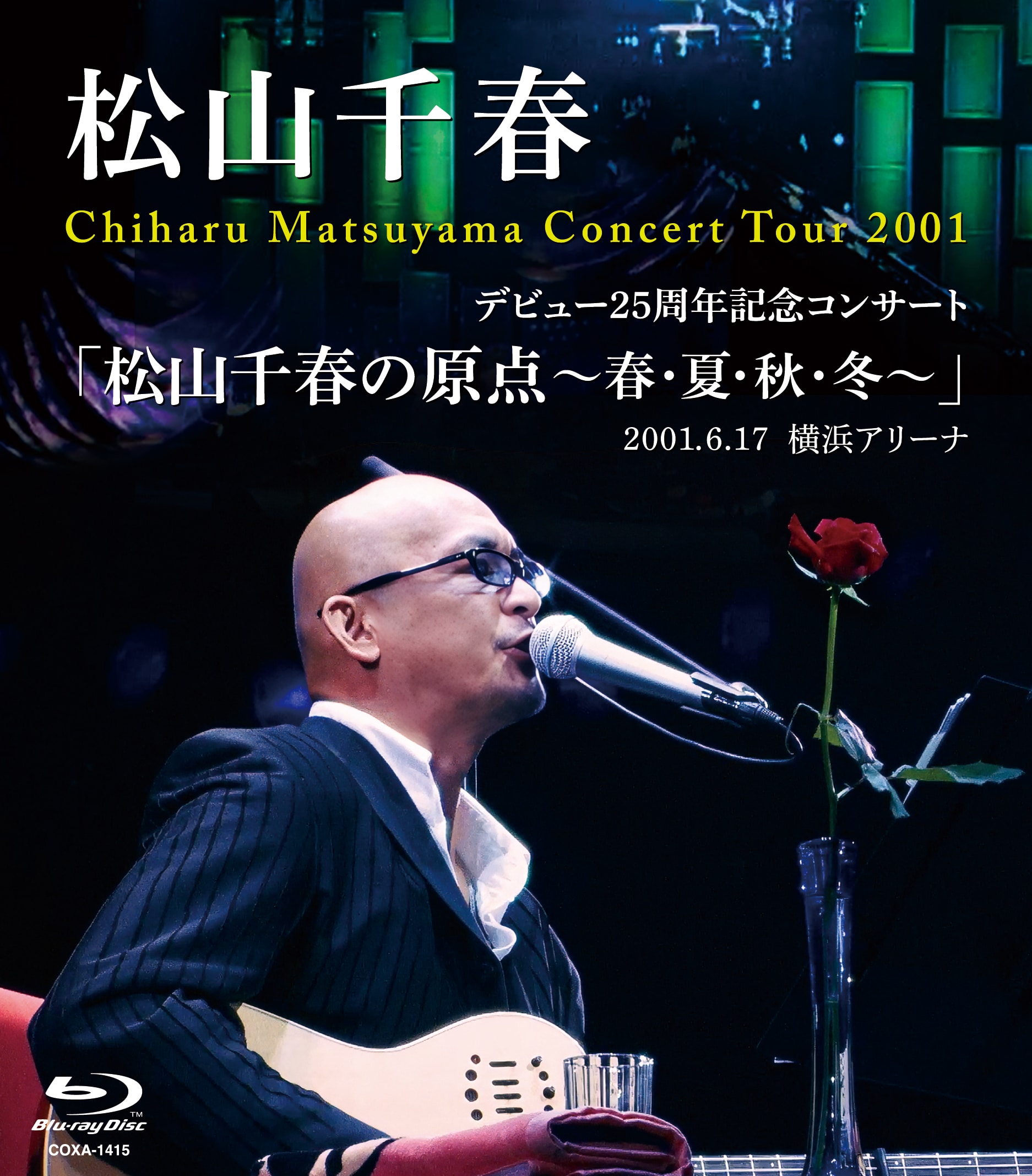 松山千春: (並び順：新着順) | CD/DVD/Blu-ray/レコード/グッズの通販