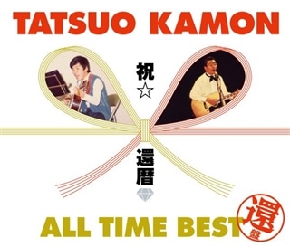 嘉門タツオ 祝☆還暦 オールタイム・ベスト ～還盤～: 商品カテゴリー