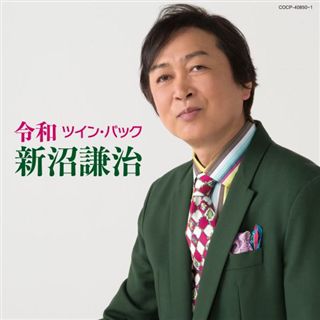 新沼謙治 プレミアム・ベスト2014 [CD] 新沼謙治 CD 新沼謙治 プレミアム・ベスト2014 - メルカリ
