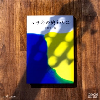 マチネの終わりに and more: 商品カテゴリー | 福田進一 | CD/DVD/Blu ...