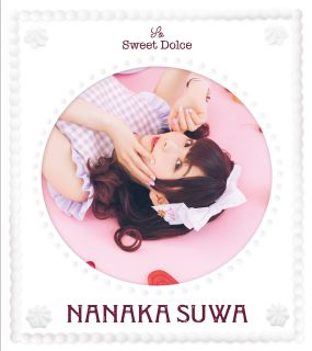 諏訪ななか So Sweet Dolce サイン入ポスター