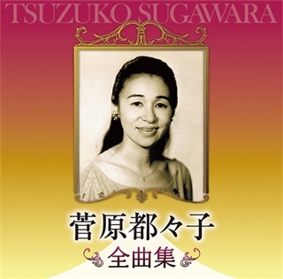 美ち奴 商品カテゴリー Cd Dvd Blu Ray レコード グッズの通販サイト コロムビアミュージックショップ