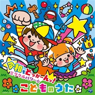 ベストヒット！テレビこどものうた: 商品カテゴリー | V.A. | CD/DVD