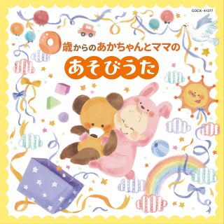 あかちゃんとお母さんのあそびうた あかちゃんとお母さんの<br>あそびうたえほん｜本をさがす