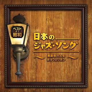 ニッポンを元気にした昭和の100曲: 商品カテゴリー | CD/DVD/Blu-ray