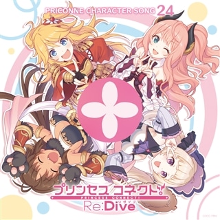 プリンセスコネクト！Re:Dive PRICONNE CHARACTER SONG 08: 商品