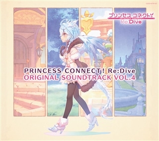 PRINCESS CONNECT！Re:Dive ORIGINAL SOUNDTRACK VOL.4: 商品