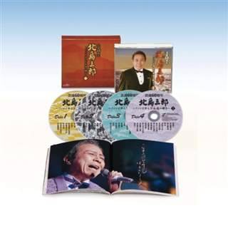 北島三郎ファンと歩んだ60年 １: 商品カテゴリー | CD/DVD/Blu-ray/レコード/グッズの通販サイト【コロムビアミュージックショップ】