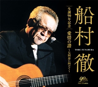 安い ストア 有馬徹とノーチェ・クバーナの魅力 〔CD5枚組 全88曲