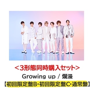 3形態同時購入セット＞Growing up / 爛漫【初回限定盤B・初回限定盤C