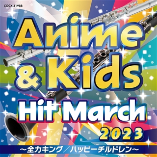 ザ・ベスト 運動会の音楽・マーチ・BGM集: 商品カテゴリー | V.A. | CD