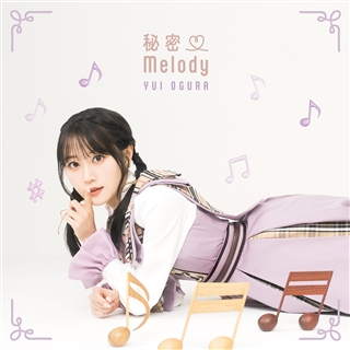 秘密Melody【初回限定盤A（CD＋DVD）】: 商品カテゴリー | 小倉 唯