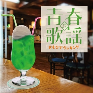 なかにし礼と75人の名歌手たち: 商品カテゴリー | V.A. | CD