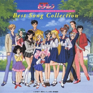 美少女戦士セーラームーン セーラースターズ MUSIC COLLECTION Vol.2 