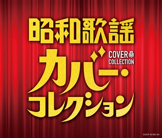 中村八大ビクター・イヤーズ: 商品カテゴリー | CD/DVD/Blu-ray/レコード/グッズの通販サイト【コロムビアミュージックショップ】