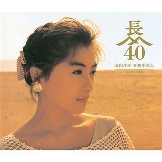 長山洋子 40周年記念 ポップスベスト: 商品カテゴリー | CD/DVD/Blu 